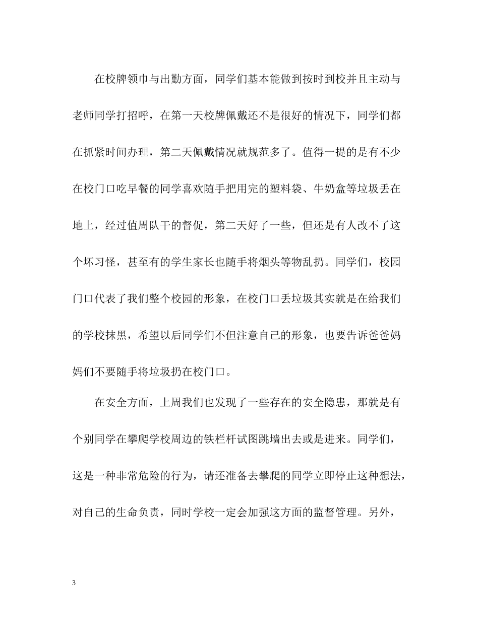 学校教师值周工作总结_第3页