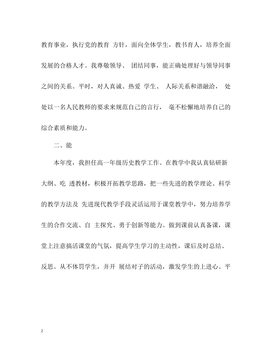 学校新教师试用期个人工作总结_第2页