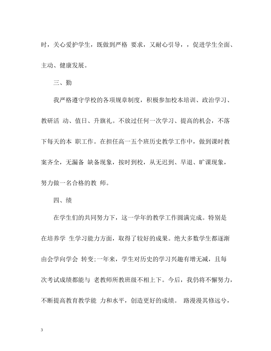 学校新教师试用期个人工作总结_第3页