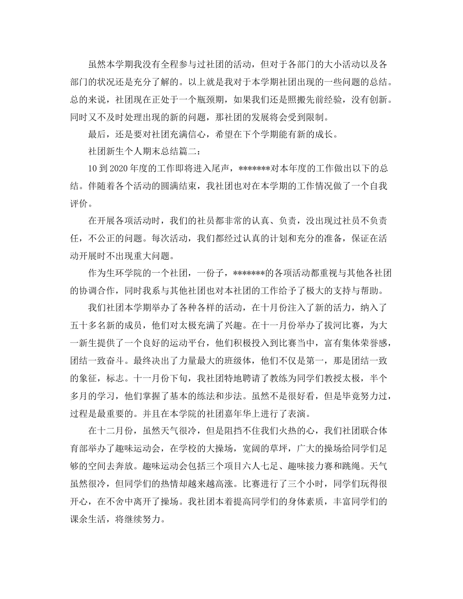 社团新生个人期末总结3篇_第2页