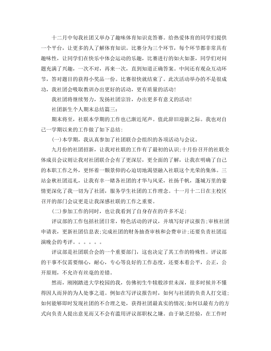 社团新生个人期末总结3篇_第3页