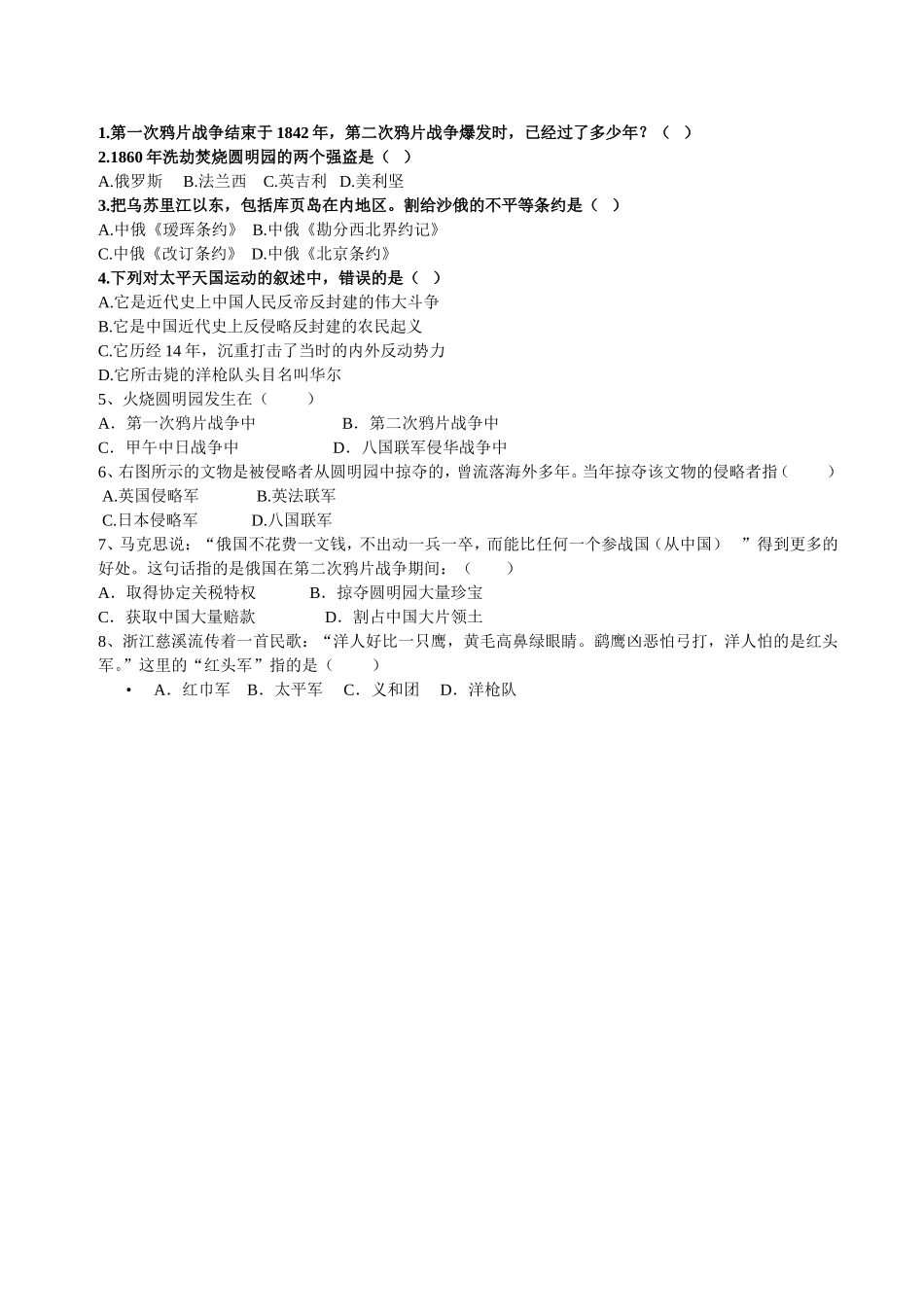 第2课第二次鸦片战争期间列强侵华罪行_第2页