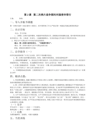 第2课第二次鸦片战争期间列强侵华罪行