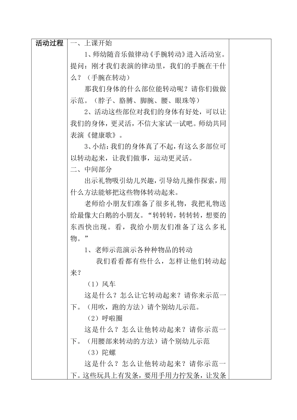 有趣的转动幼儿园教案_第2页