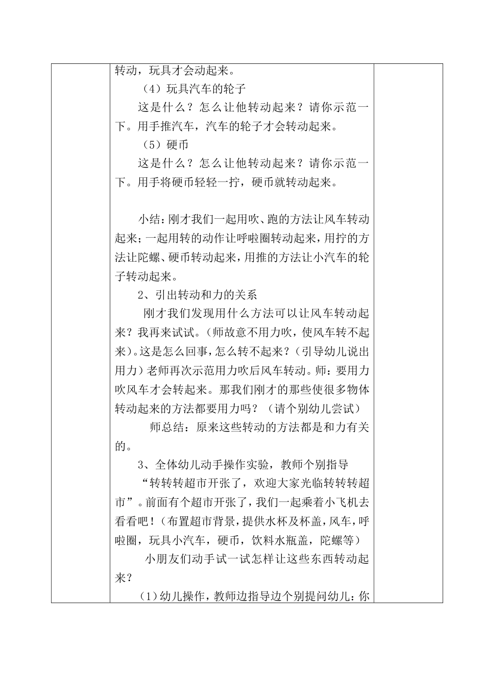 有趣的转动幼儿园教案_第3页