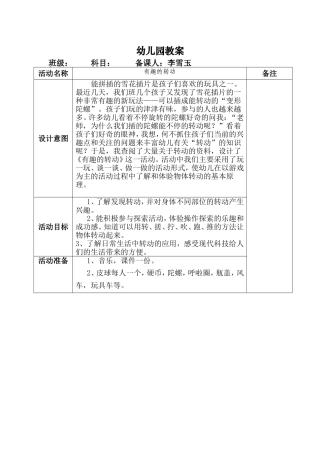 有趣的转动幼儿园教案