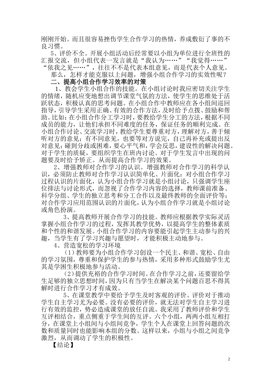关于小组合作学习(刘明）_第2页