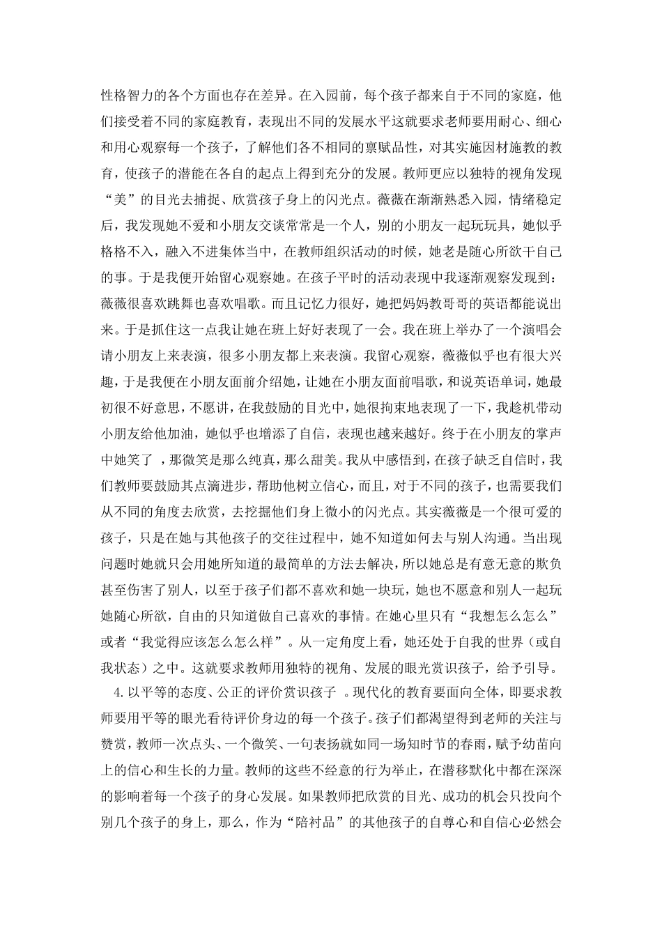 赏识身边的孩子_第3页