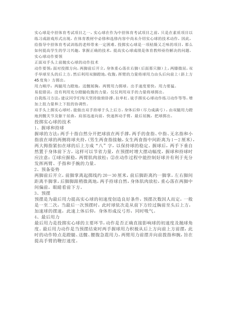 实心球是中招体育考试项目之一_第1页