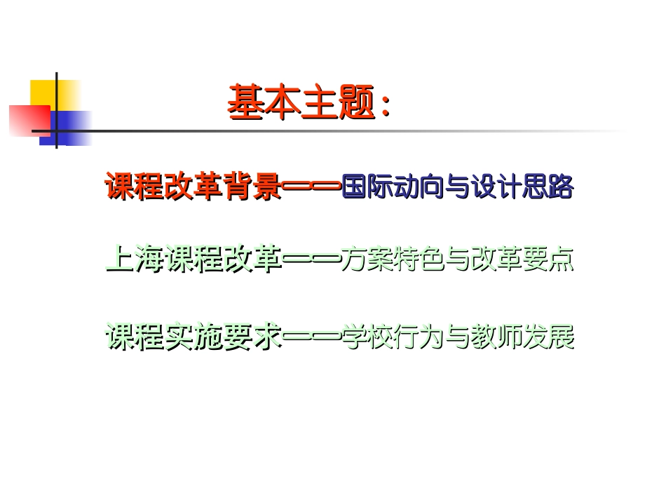 上海市课程方案解读_第2页