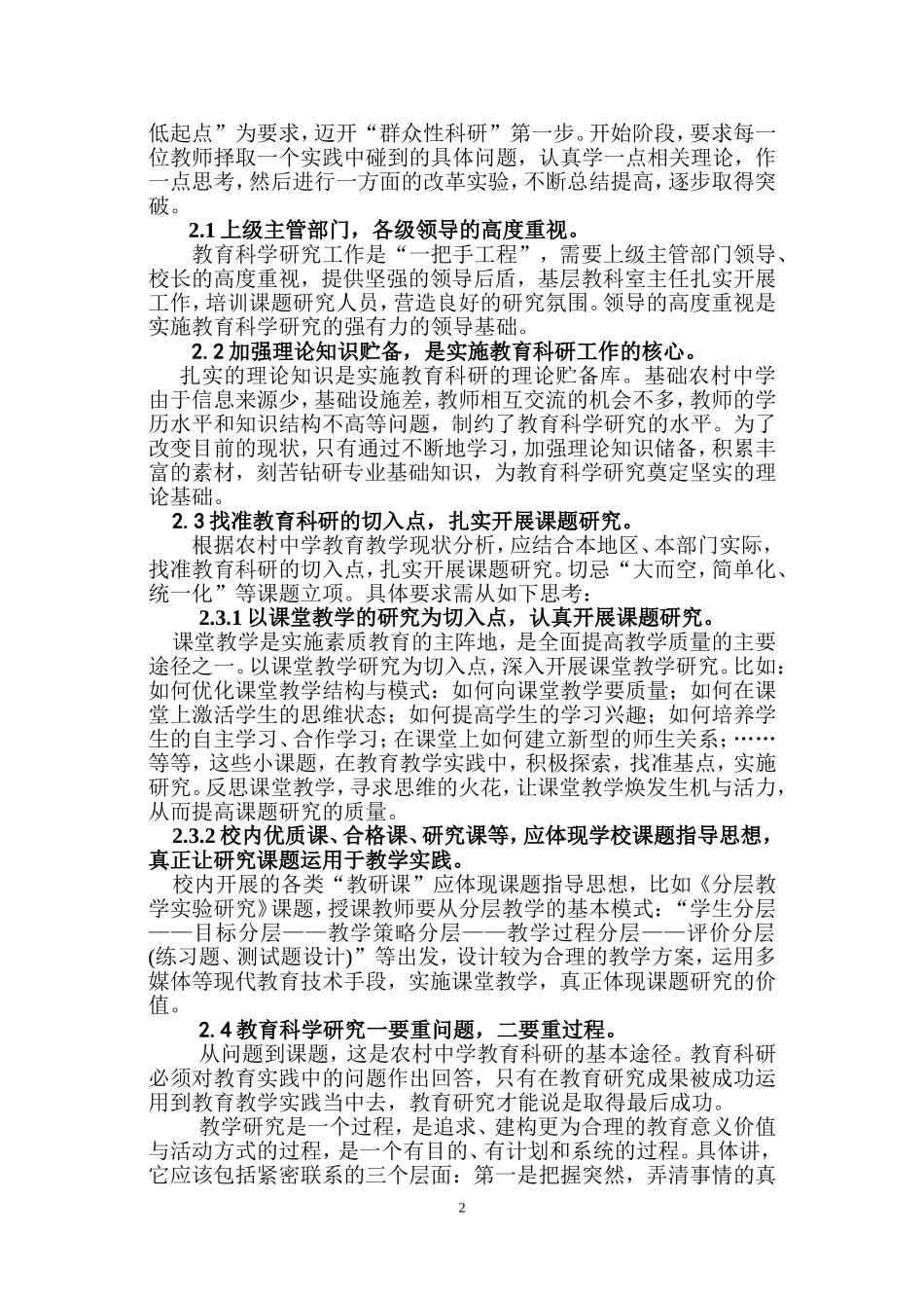 农村中学教育科研的重要性及实施对策_第2页