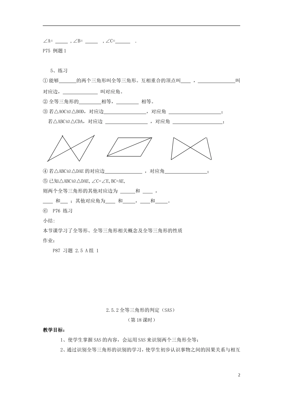 全等三角形25_第2页