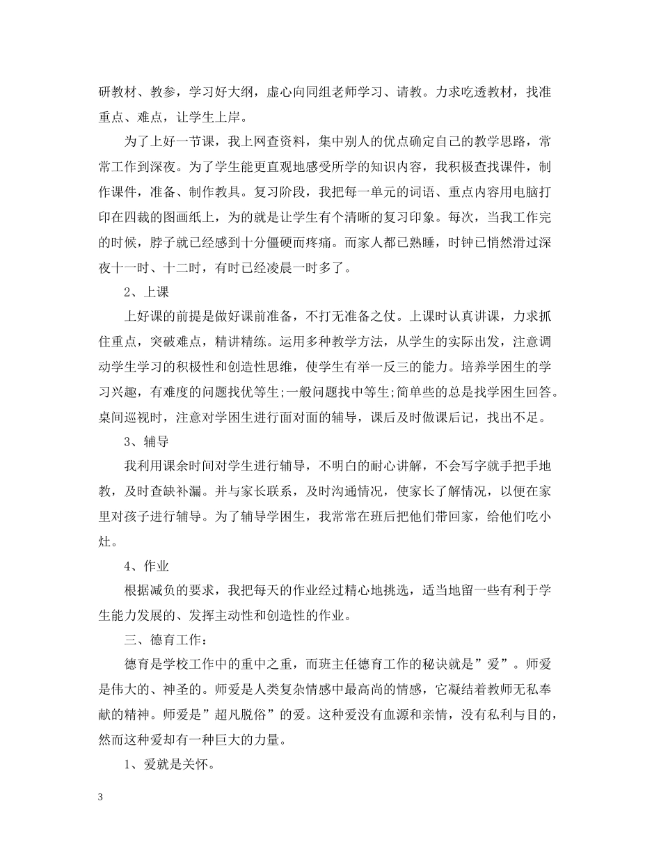 学校语文教师个人工作总结优秀_第3页