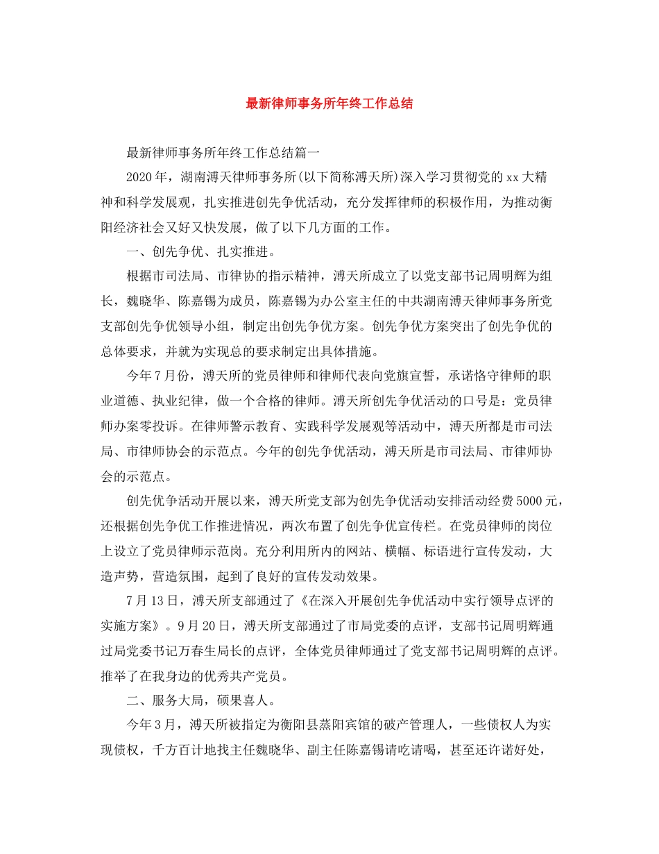 律师事务所年终工作总结_第1页