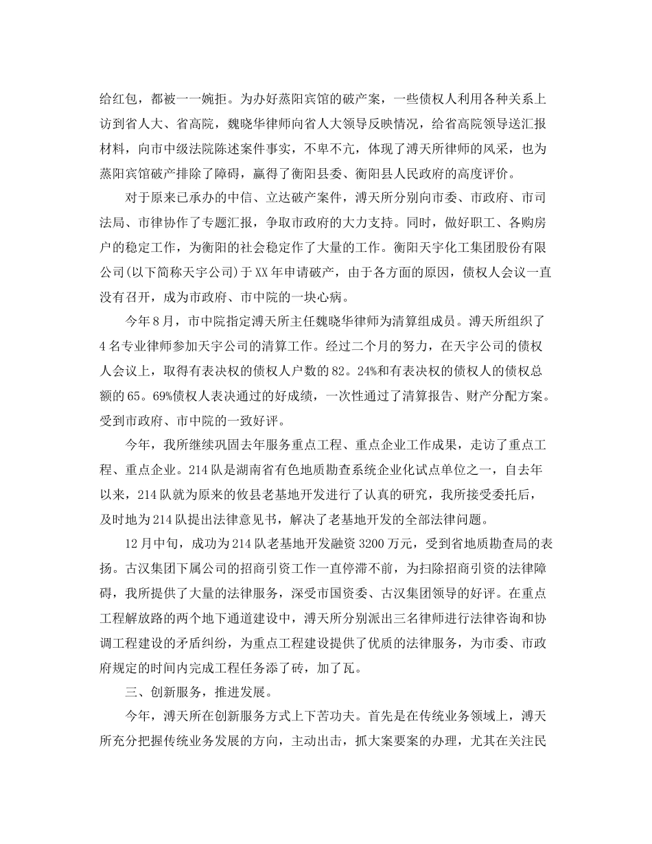 律师事务所年终工作总结_第2页