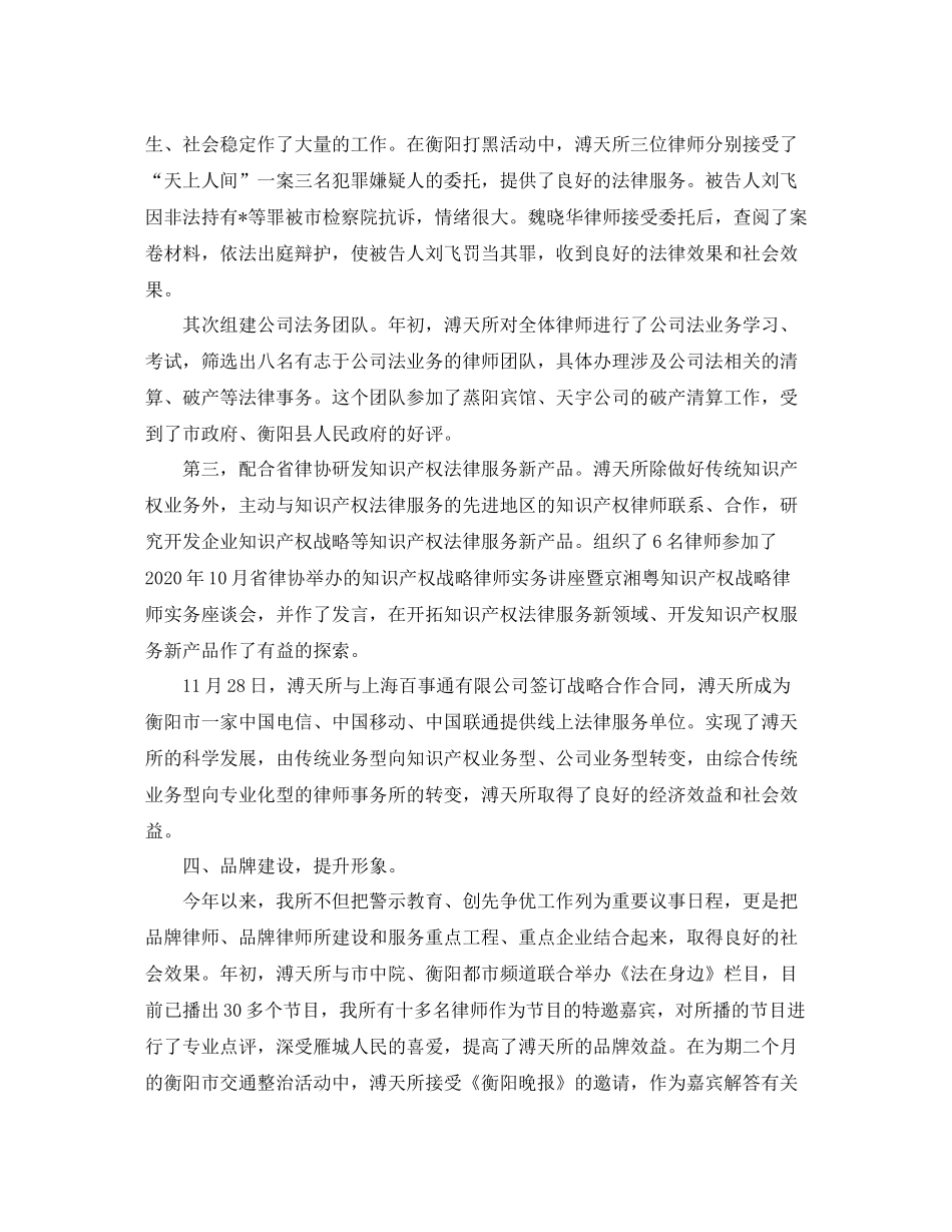 律师事务所年终工作总结_第3页