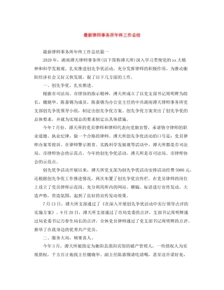 律师事务所年终工作总结