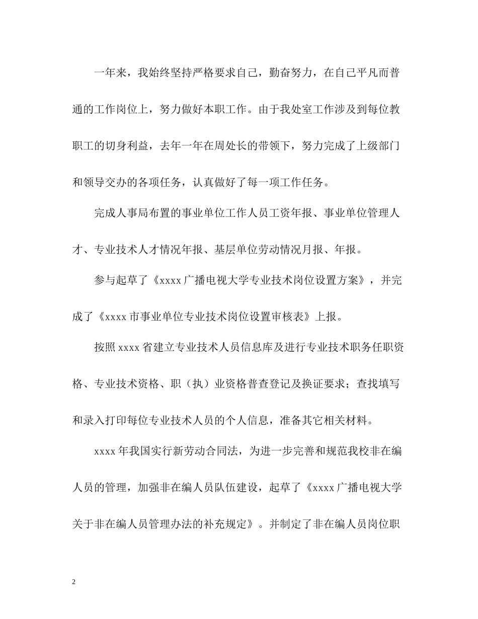 人事处个人工作总结_第2页