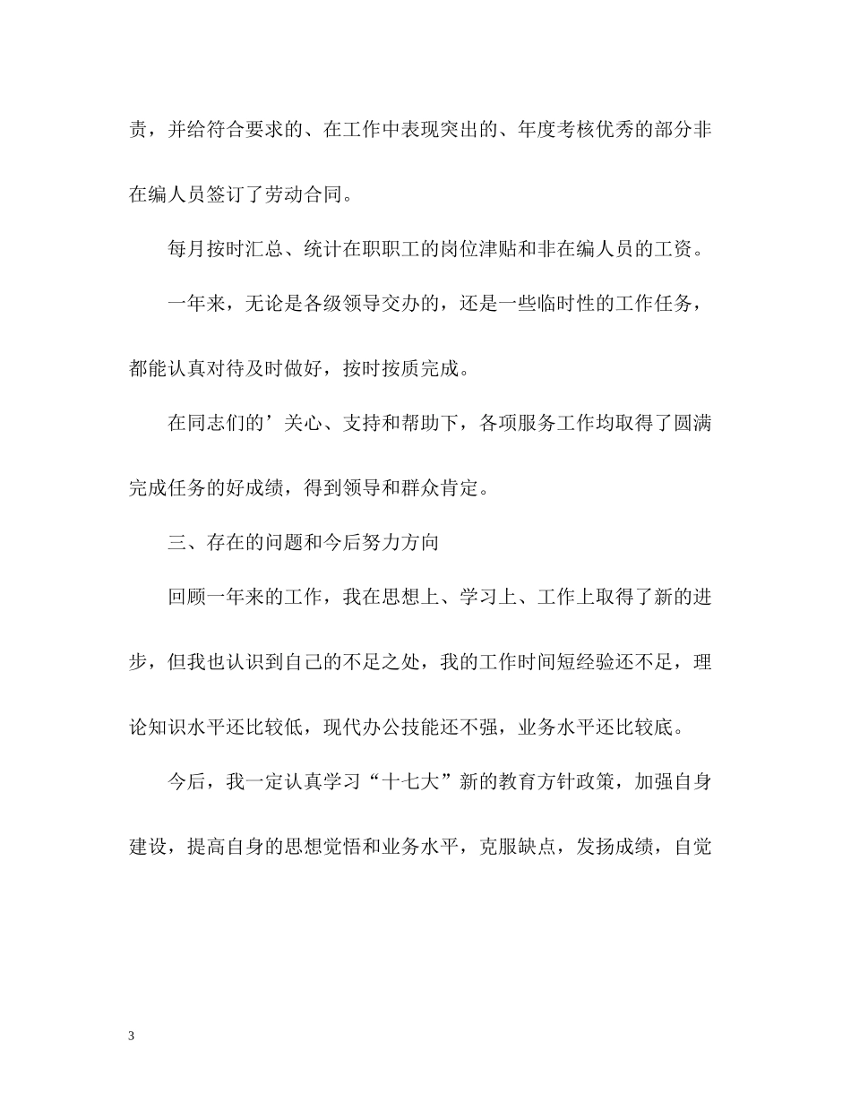 人事处个人工作总结_第3页