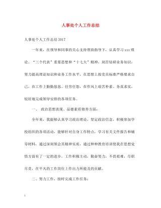 人事处个人工作总结