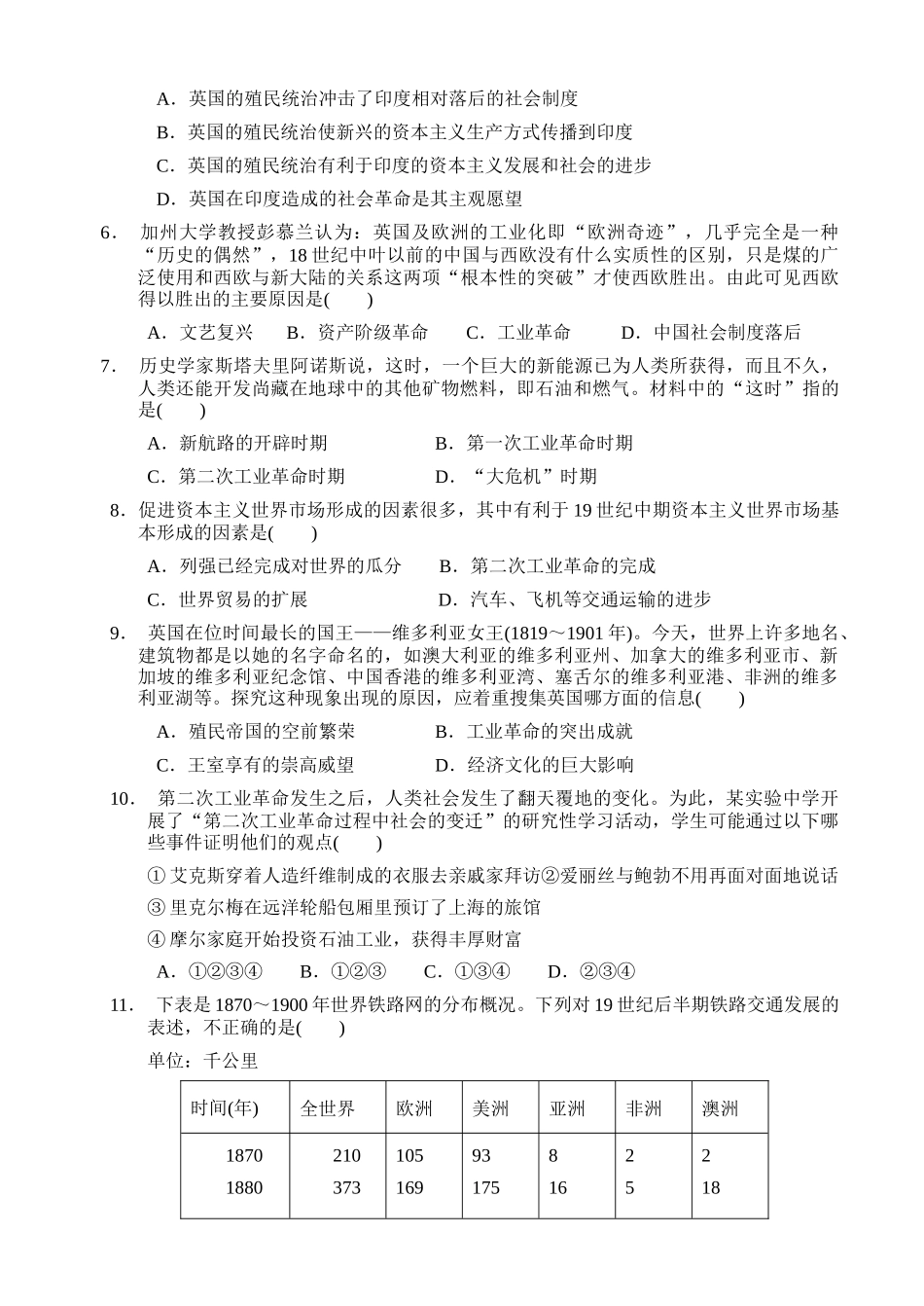 2016年春季学期高一历史短平快测试_第2页