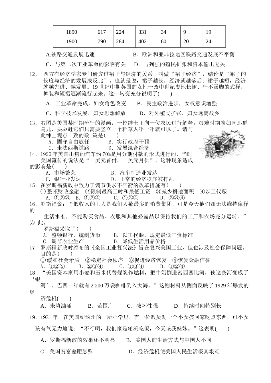 2016年春季学期高一历史短平快测试_第3页
