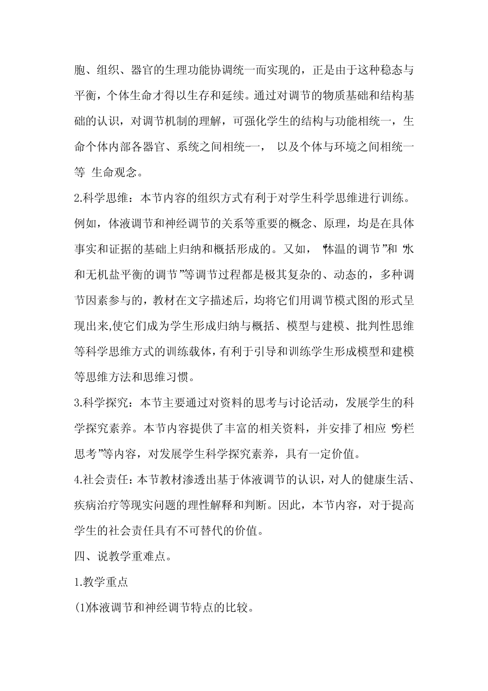 (新教材)部编人教版高中生物选择性必修一第三章第三节《体液调节与神经_第3页