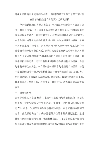 (新教材)部编人教版高中生物选择性必修一第三章第三节《体液调节与神经