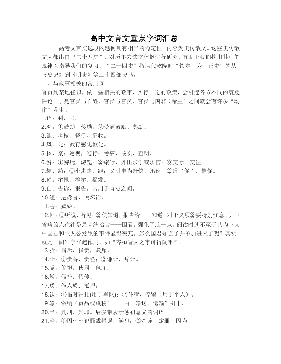 高中文言文重点字词汇总_第1页