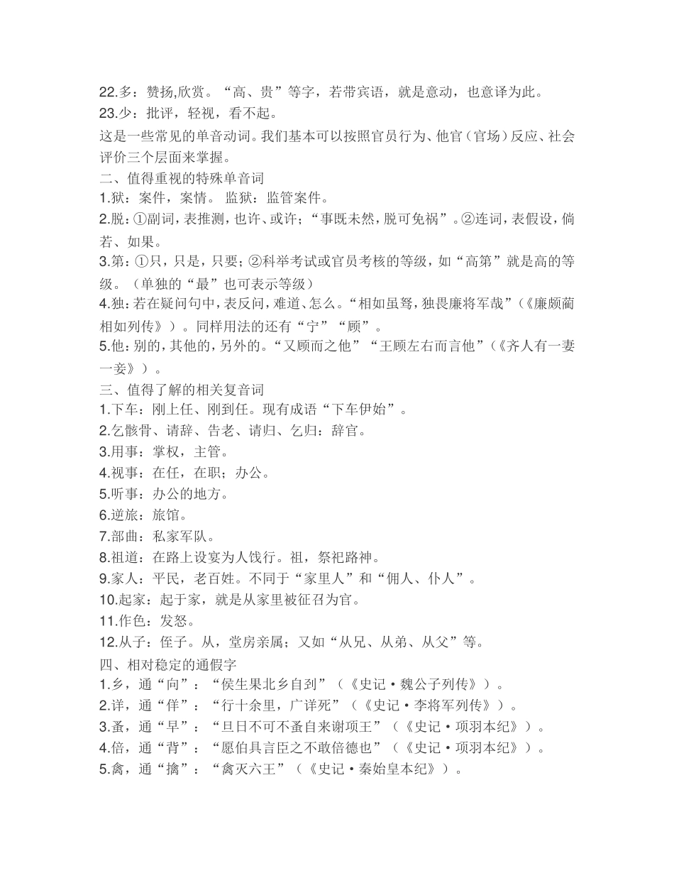 高中文言文重点字词汇总_第2页