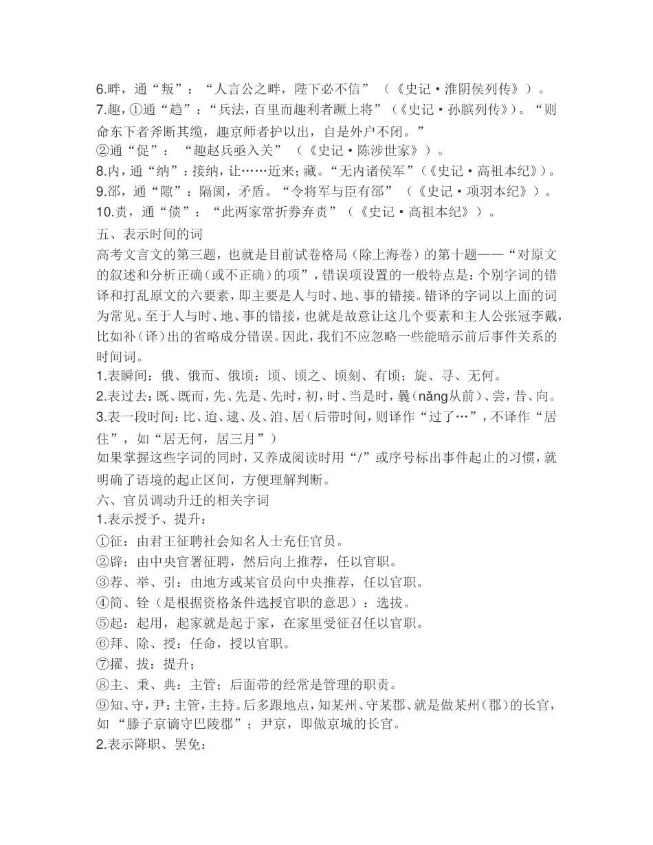 高中文言文重点字词汇总_第3页