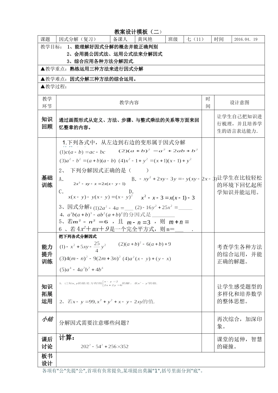 因式分解教学设计_第1页