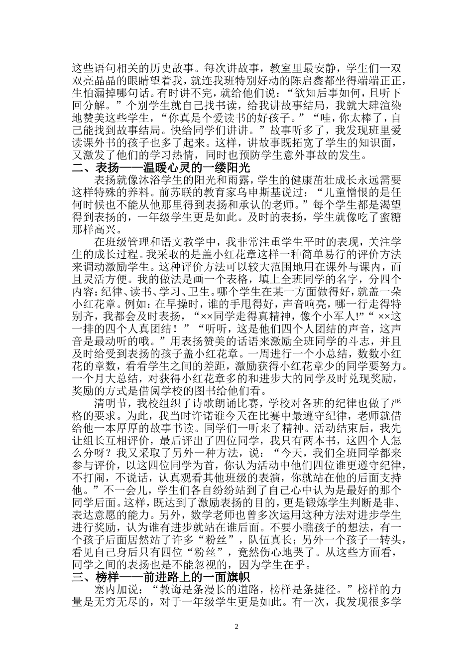 用爱去浇灌滋润1_第2页