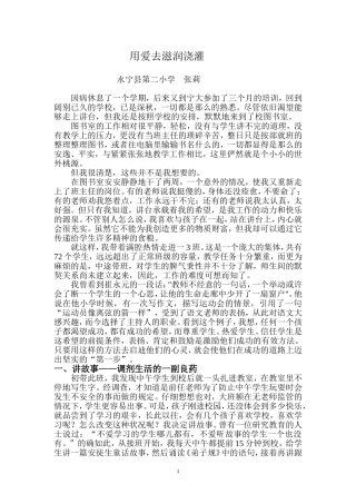 用爱去浇灌滋润1