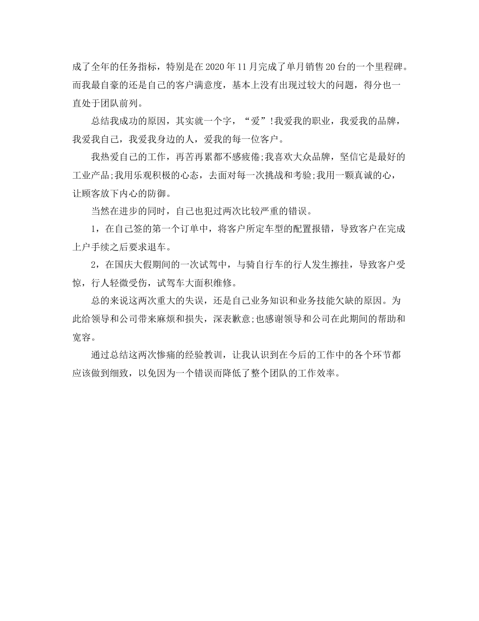 汽车销售顾问年度工作总结样本_第2页