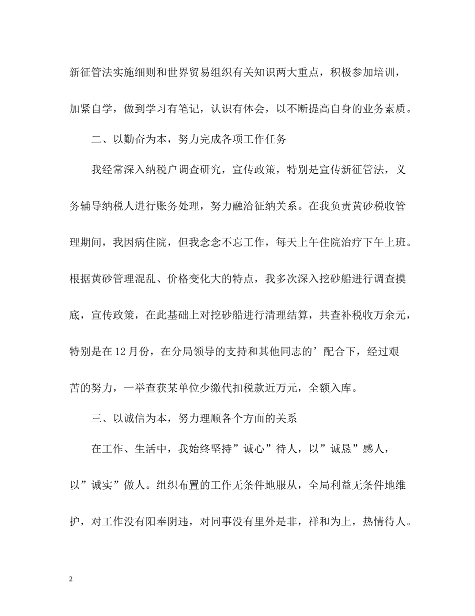 2020年度税务师个人工作总结_第2页