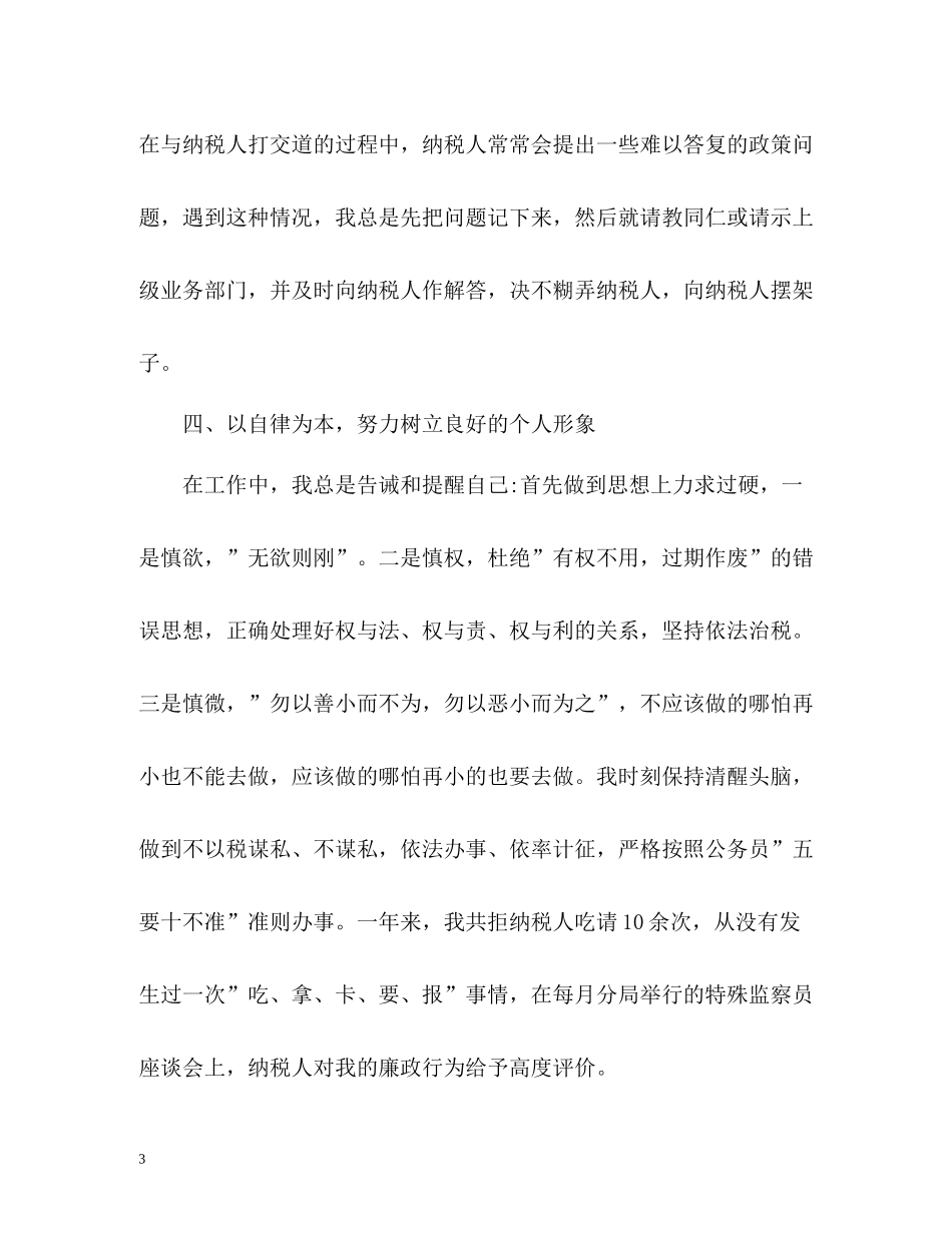 2020年度税务师个人工作总结_第3页