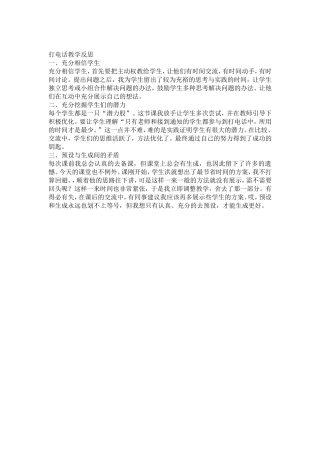 打电话课后反思教学反思