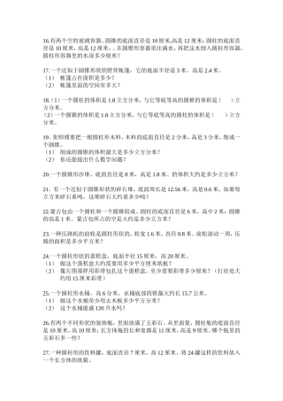 圆柱与圆锥练习文档
