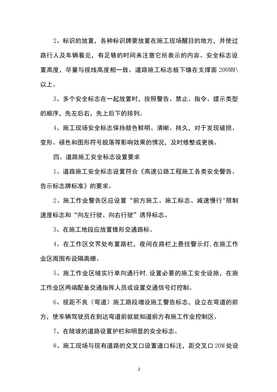 公路施工现场交通标志安全摆放培训资料_第2页
