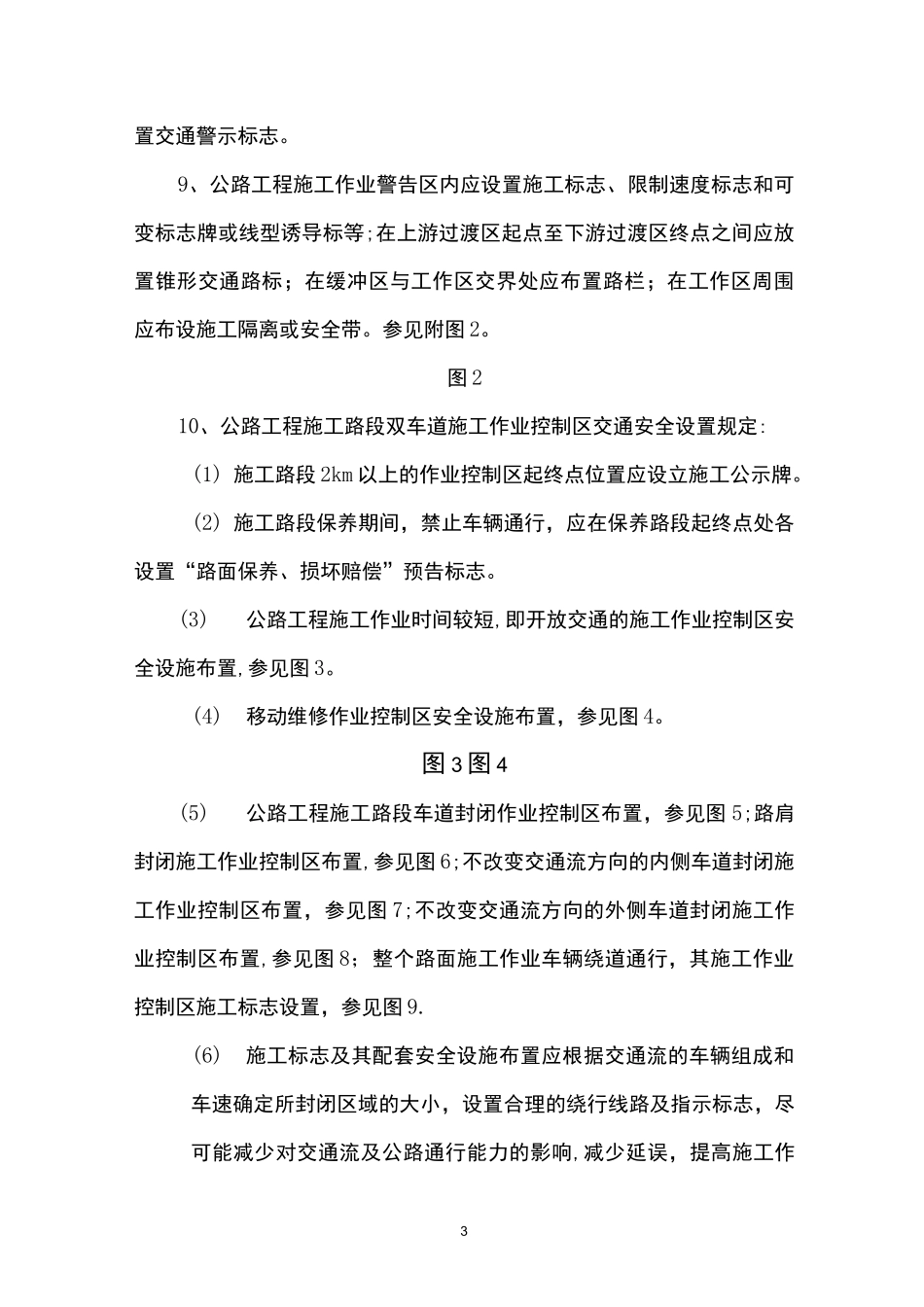 公路施工现场交通标志安全摆放培训资料_第3页
