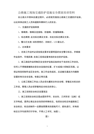 公路施工现场交通标志安全摆放培训资料