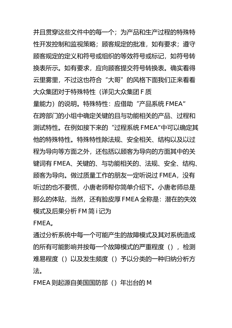 什么是特殊特性,如何管理特殊特性,看看大众怎么管理特殊特性_第2页