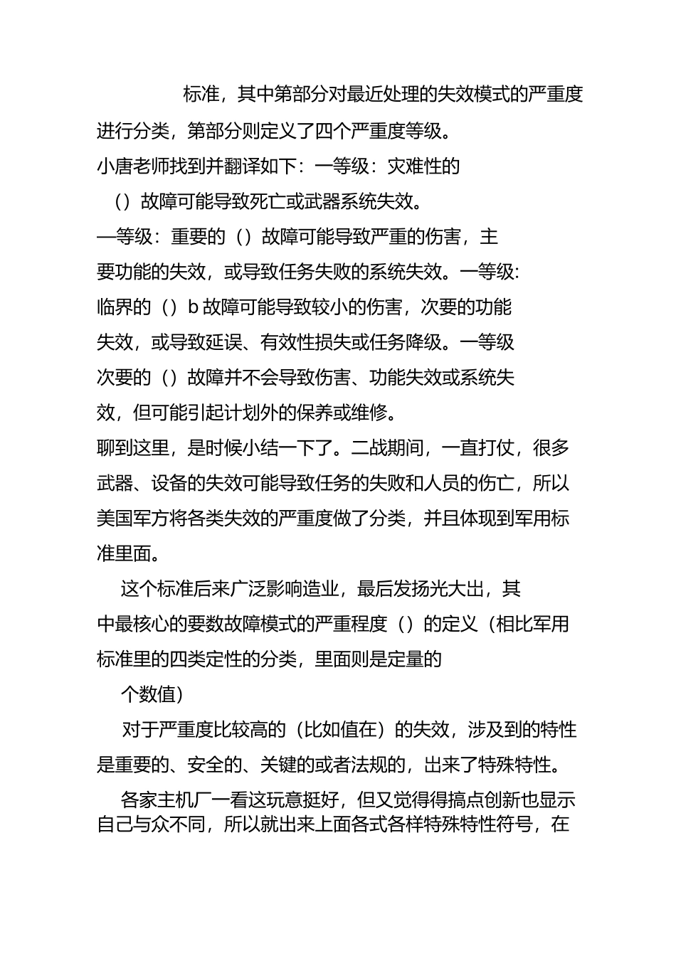 什么是特殊特性,如何管理特殊特性,看看大众怎么管理特殊特性_第3页