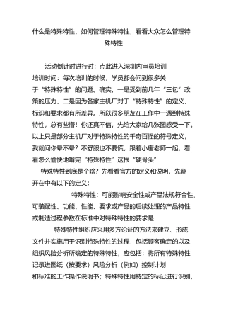 什么是特殊特性,如何管理特殊特性,看看大众怎么管理特殊特性