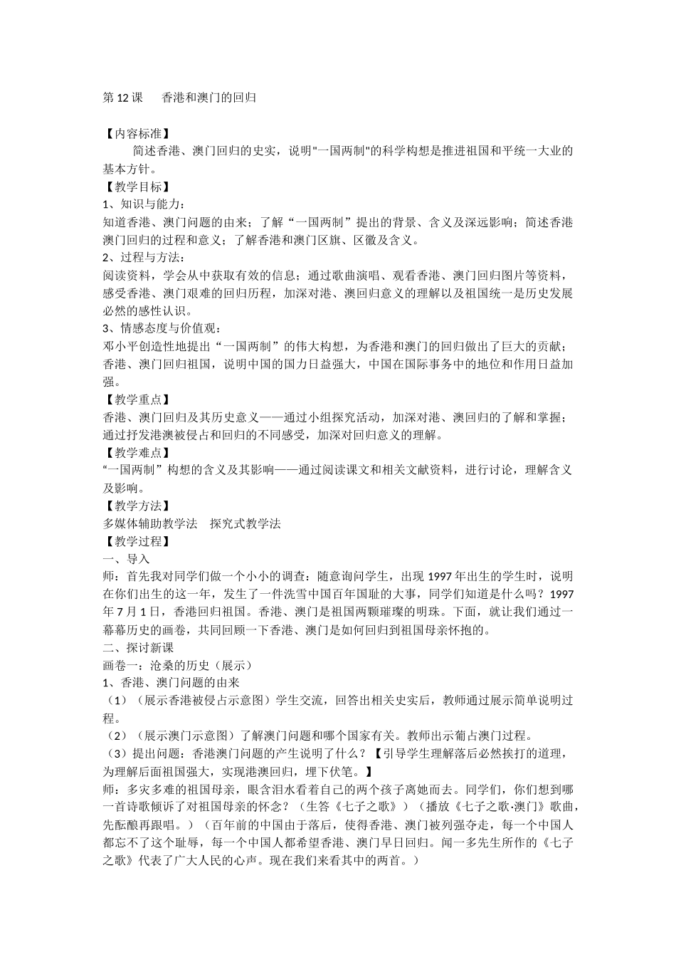 第12课香港和澳门的回归_第1页