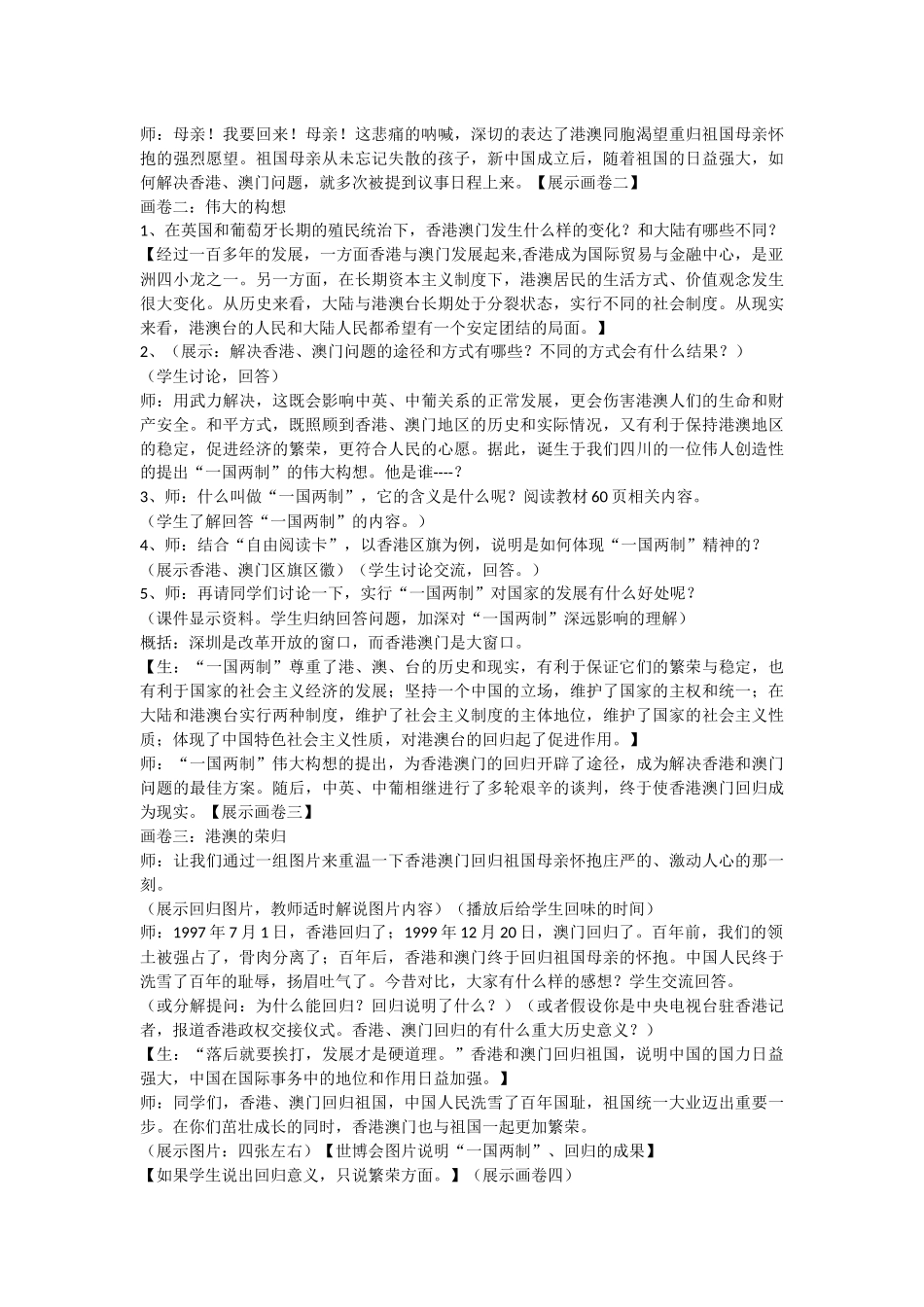 第12课香港和澳门的回归_第2页