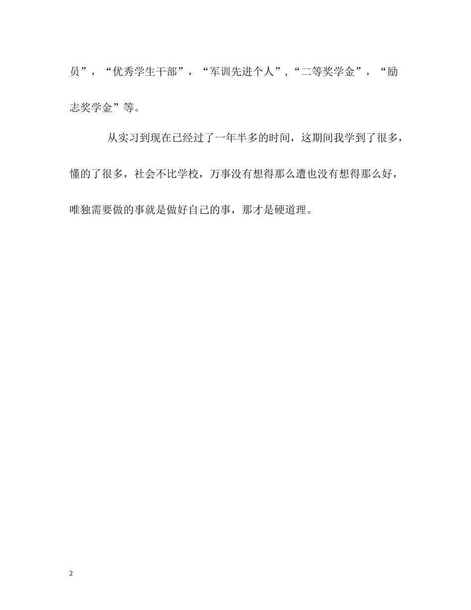 应用电子电工专业学生的自我评价_第2页