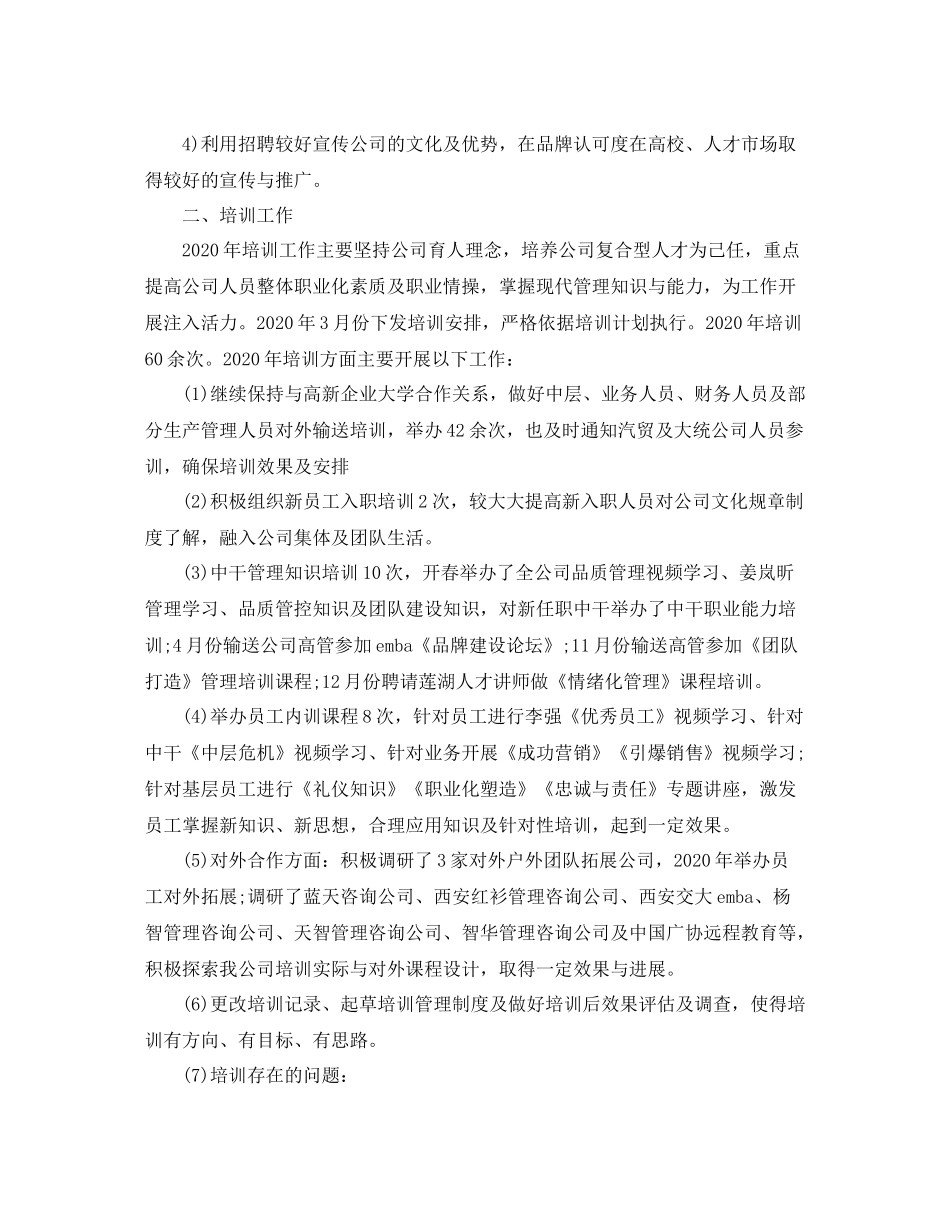 2020年人力资源部年度工作总结_第3页