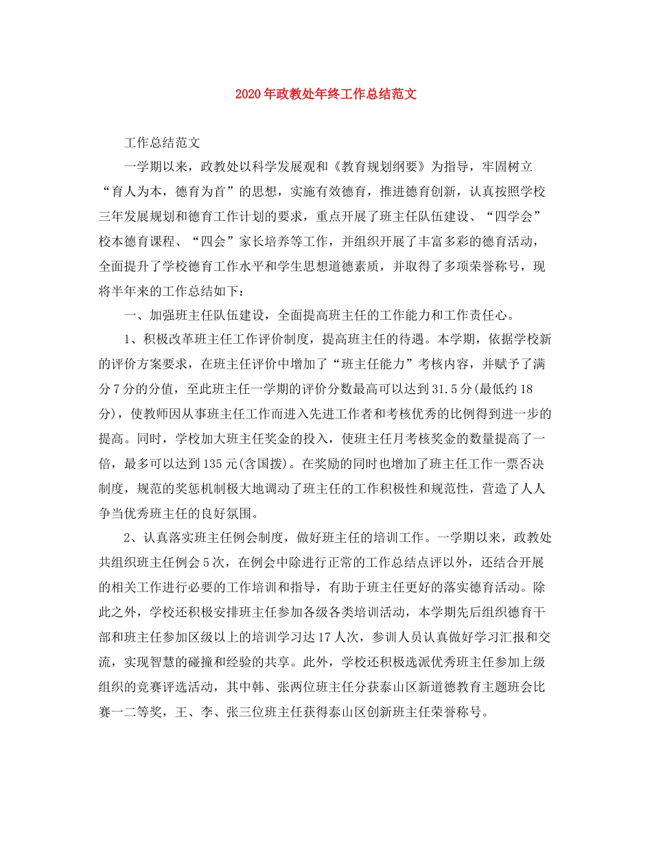 2020年政教处年终工作总结范文_第1页
